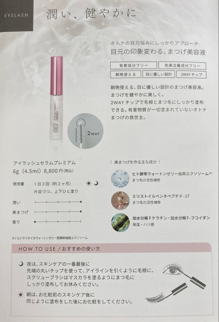 0107 アイラッシュセラム　プレミアム まつ毛美容液　6g(お得な3本セット)