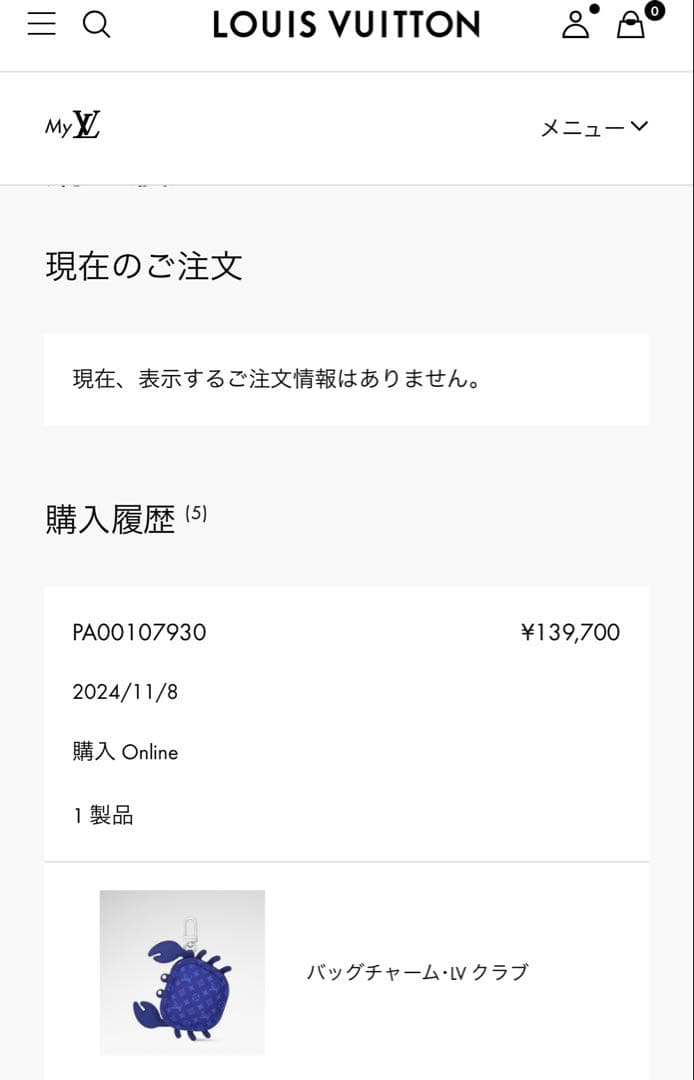 Louis Vuitton クラブ（かに）型バックチャーム　即完売品 ブルー