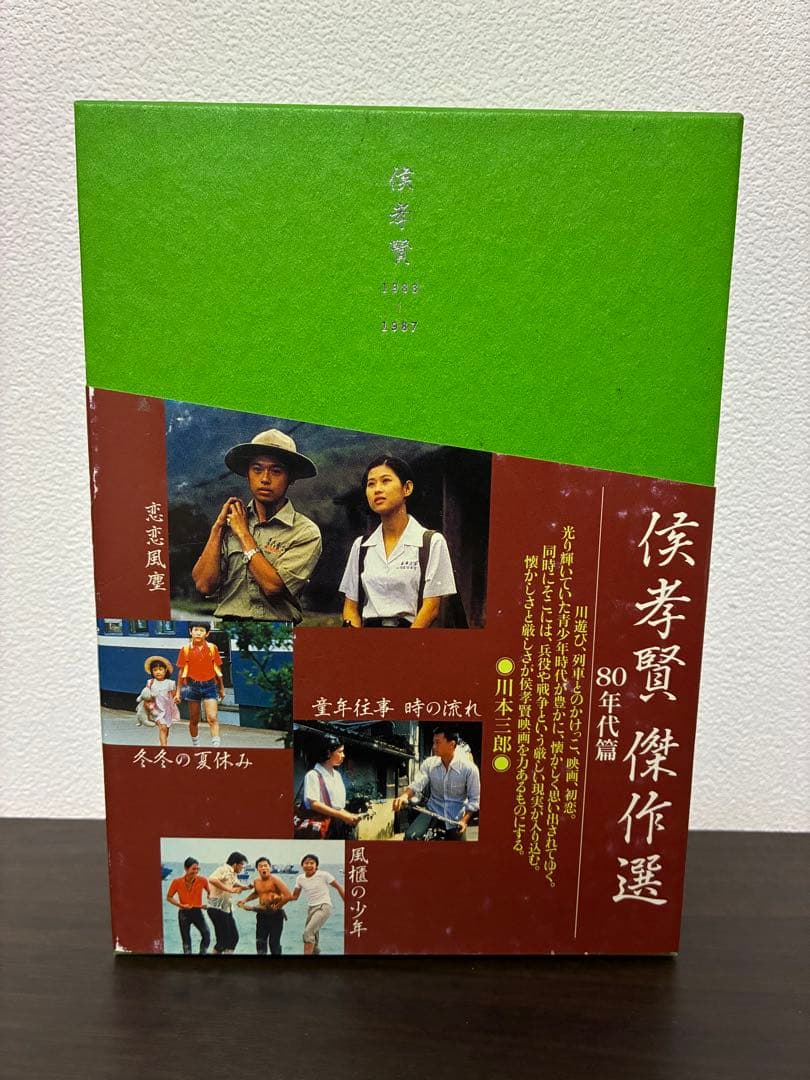 侯孝賢傑作選 DVD-BOX 80年代篇〈4枚組〉