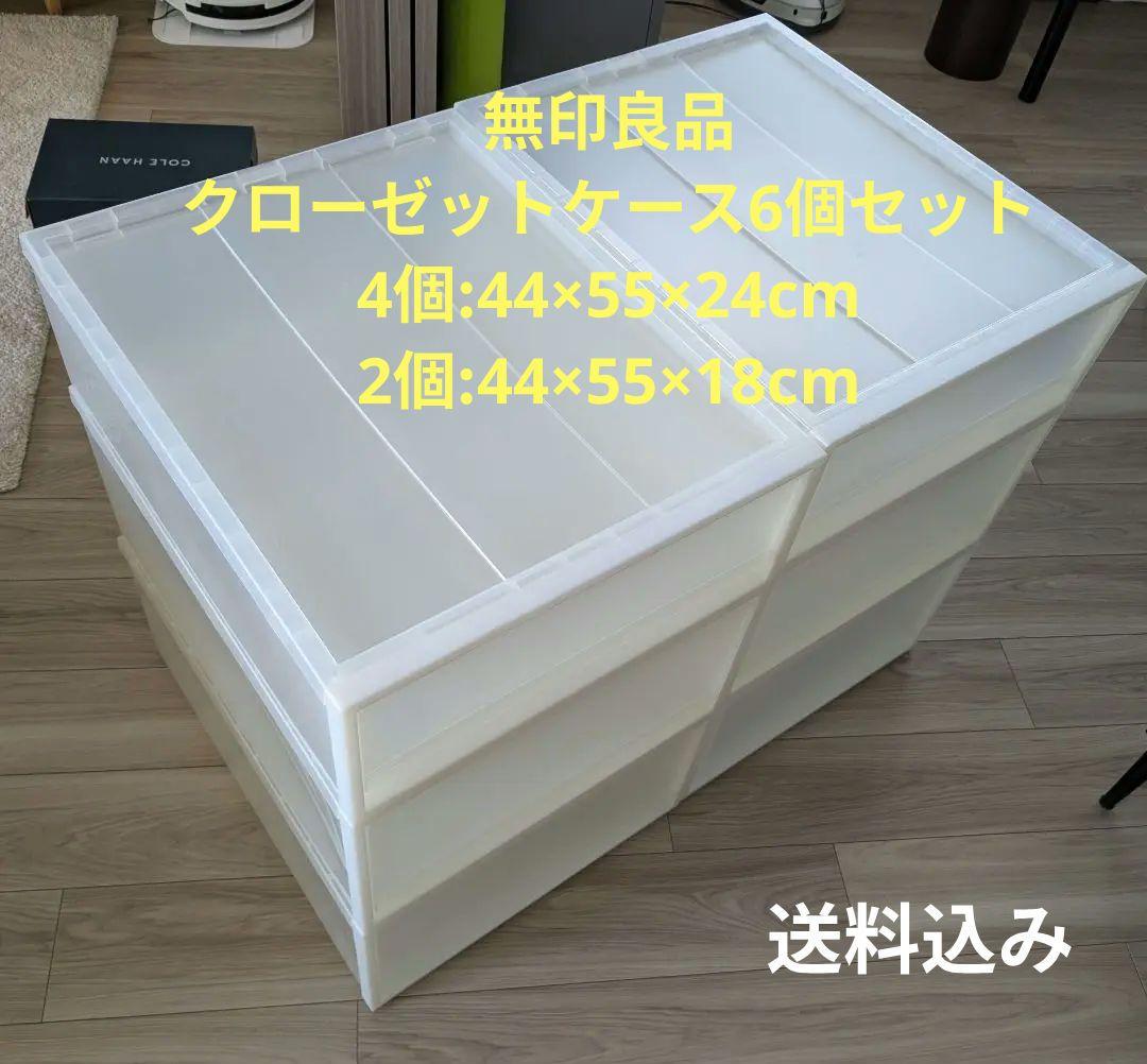 ポリプロピレンケース　無印良品　収納ボックス 中型、小型