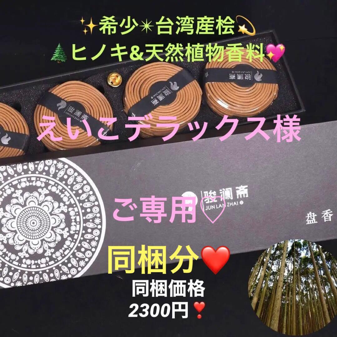 ★特選逸品★高級☆天然植物香料100％【希少な『ヒノキ』使用☆台湾桧木淡香】❤️