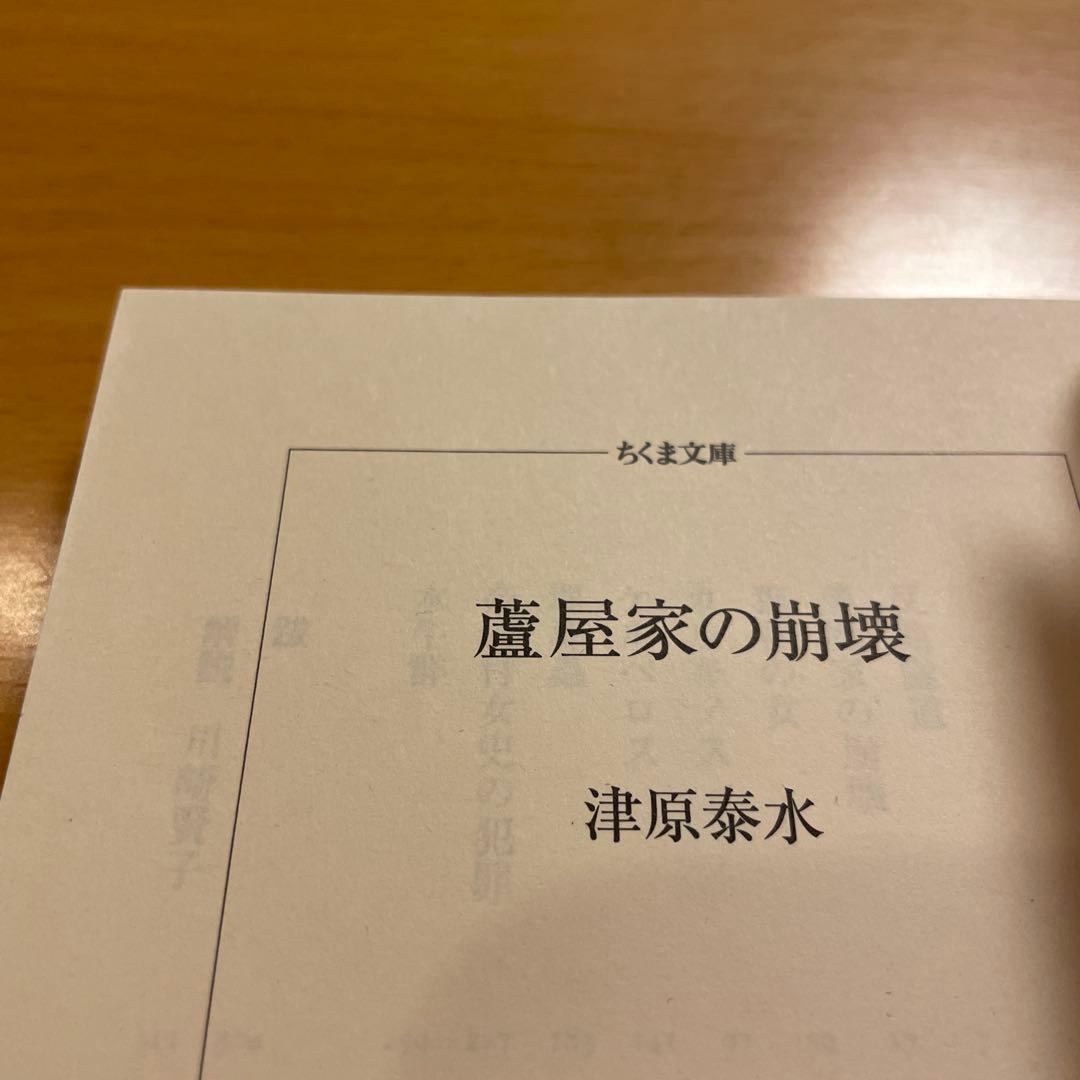 【絶版セット】 蘆屋家の崩壊 ピカルディの薔薇 猫ノ眼時計 津原泰水 ちくま文庫