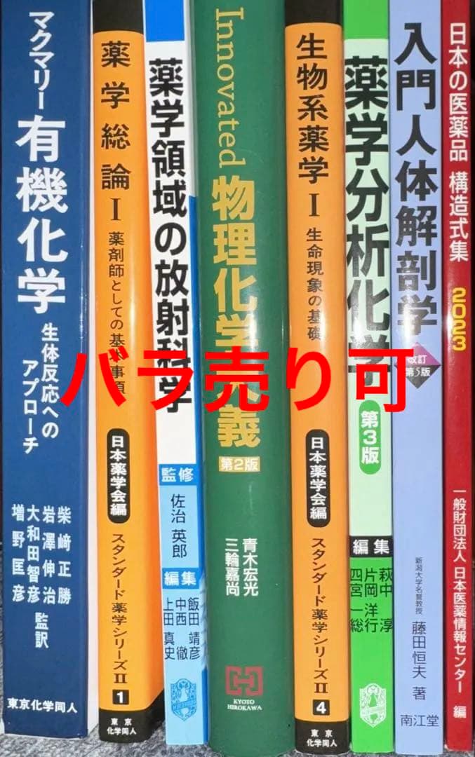 薬学・物理学・数学専門書セット