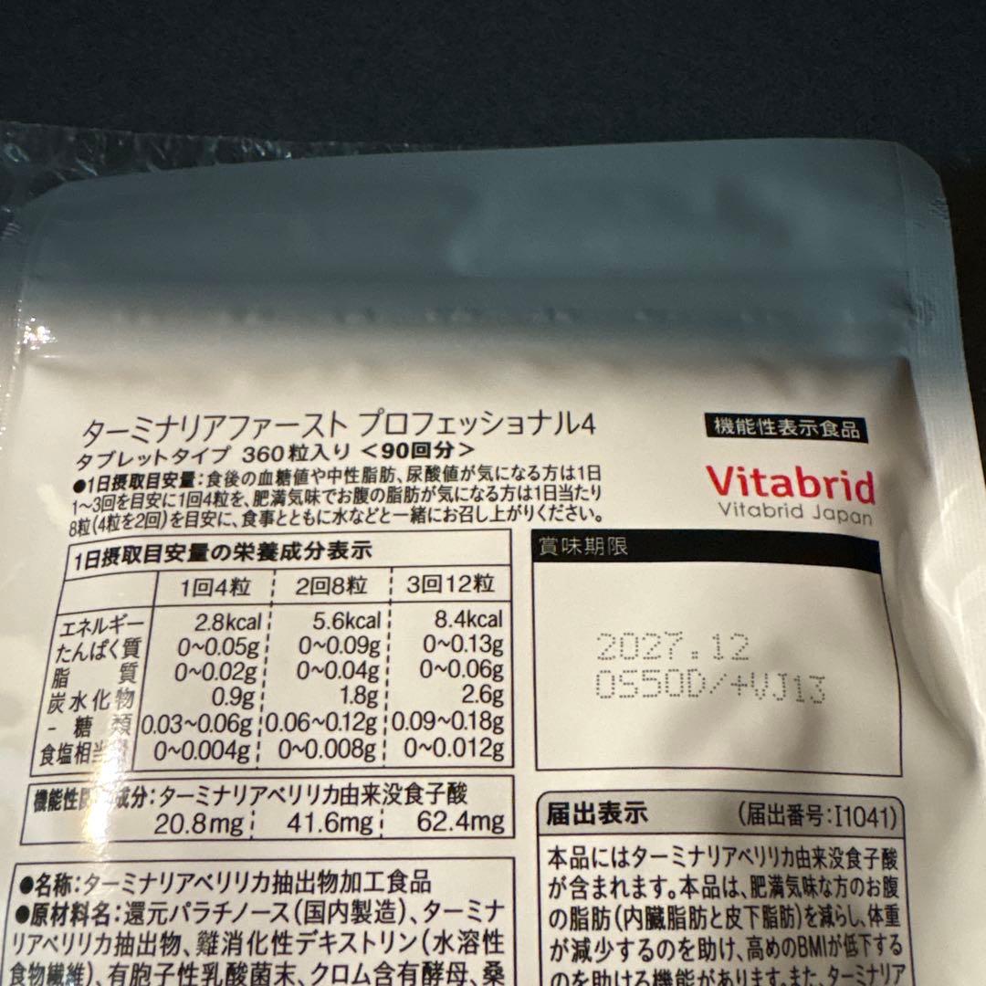 ターミナリアファースト プロフェッショナル ３６０粒