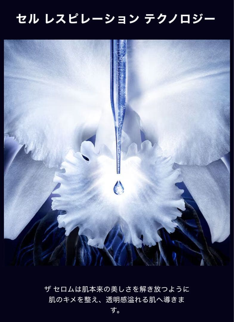 【新品】ゲラン　オーキデアンペリアル ザ セロム 30ml GUERLAIN