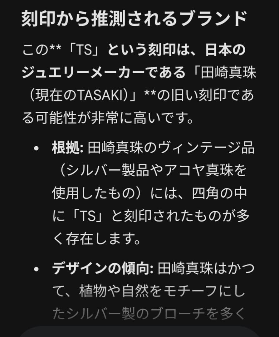 田崎真珠旧刻印ほおずき型透かしメレダイヤ入りデザインブローチ シルバー