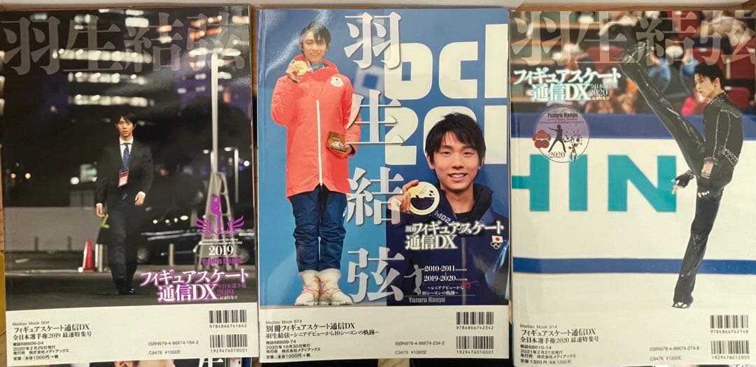 羽生結弦  フィギュアスケートファン通信 DX  27冊