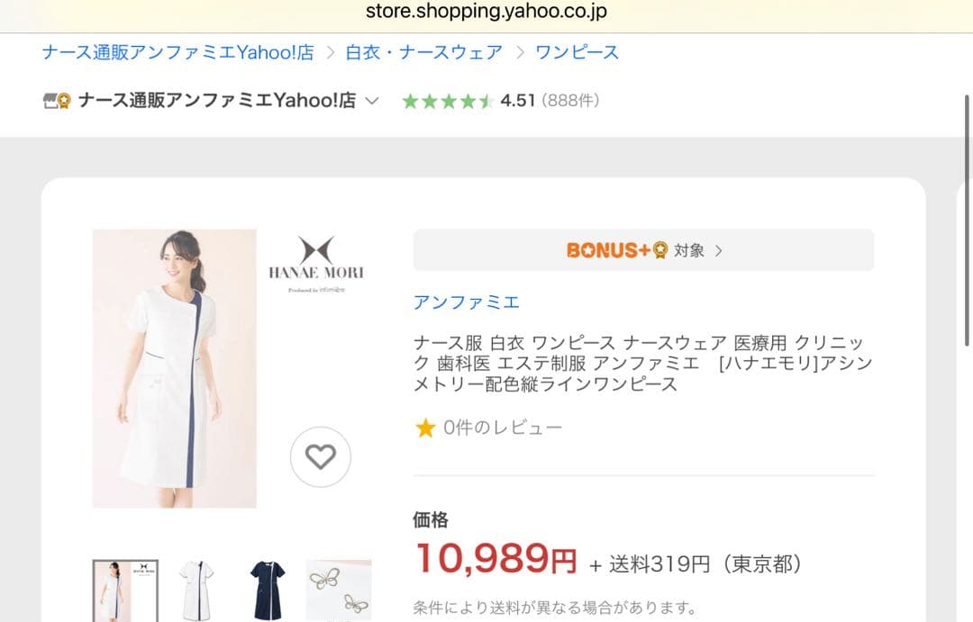 ハナエモリ　アンファミエ　ワンピース　ナースウェア　Lサイズ