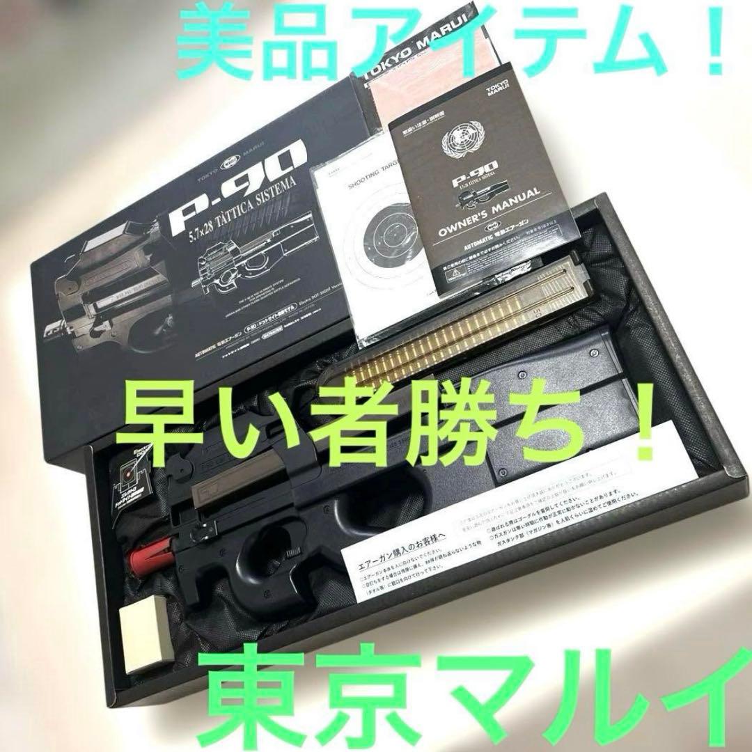 【美品】東京マルイ 電動コンパクトガン P-90 TOKYO MARUI