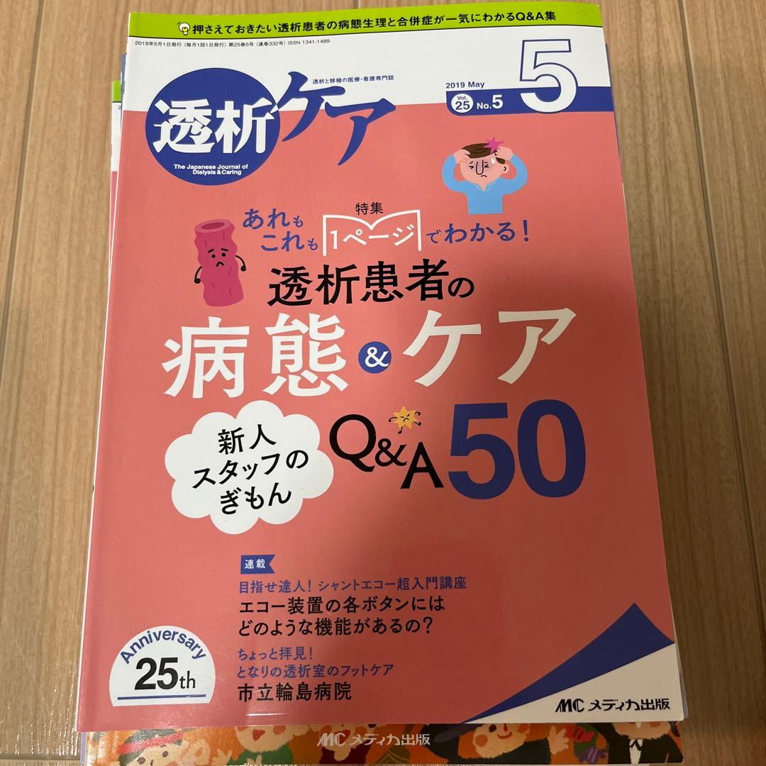 透析ケアシリーズ　17冊　透析入門