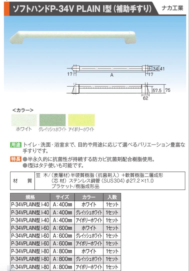ナカ工業 ソフトハンド 補助手すり P-34V I-60 600mm ホワイト