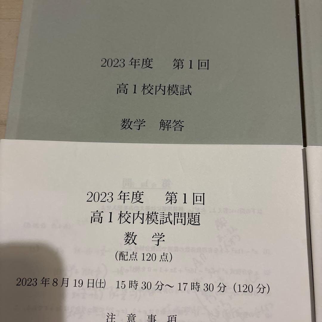 2023年度　鉄緑会　第１回　高1校内模試 数学 英語 問題、解答　原本