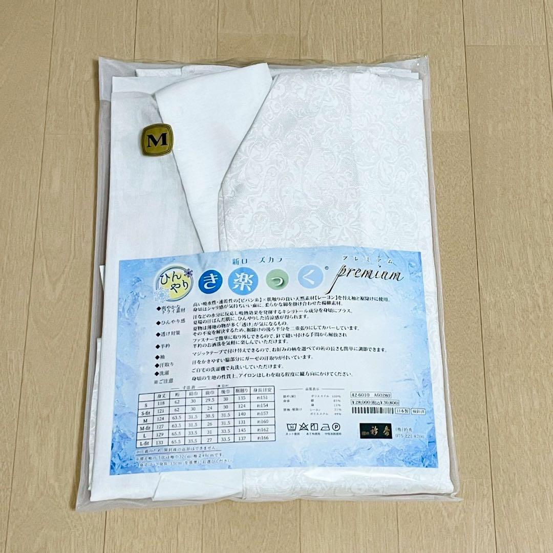 【新品】 衿秀　き楽っく　プレミアム　Mサイズ　ホワイト　セット　夏用