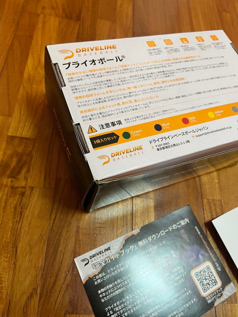 プライオボール5個セット