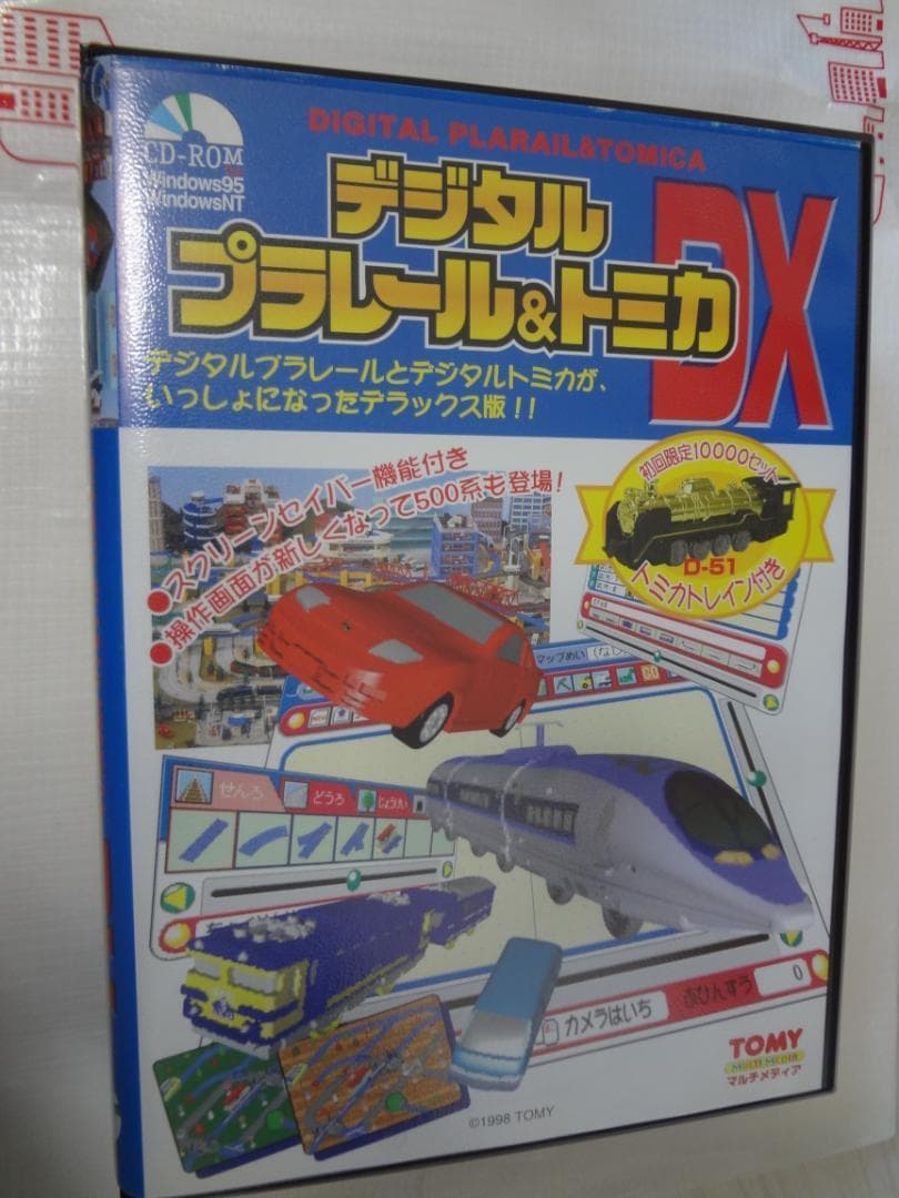 デジタルプラレール & トミカDX 初回限定版　ウインドウズ