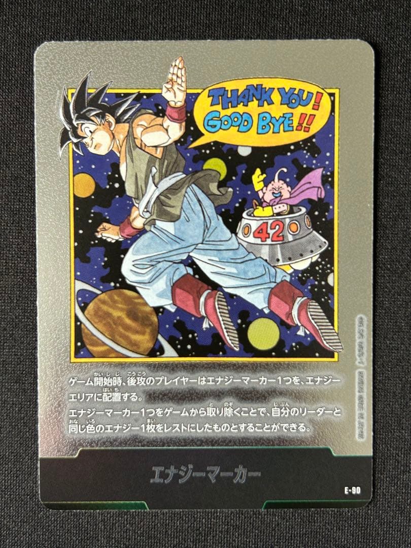 マンガブースター02 42巻 銀 エナジーマーカー E-90 ドラゴンボール
