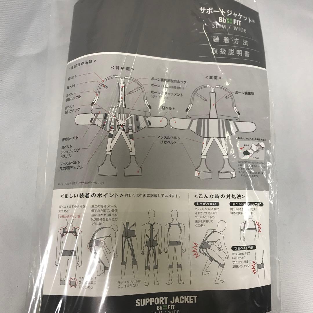 【新品未開封】Bb+FIT WIDEサポートジャケット M72