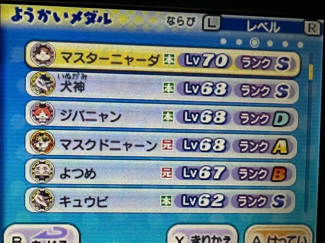 妖怪ウォッチ2 真打　ワンダーニャン