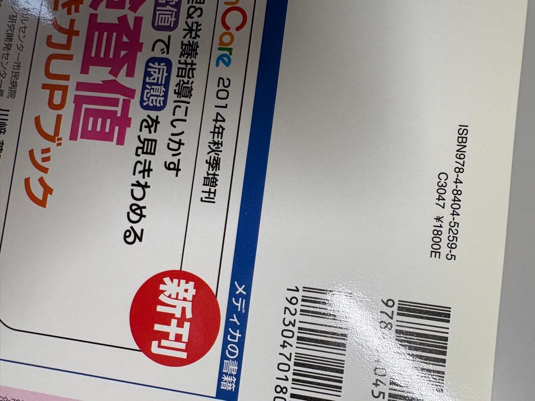 NutritionCare 2015年1年分