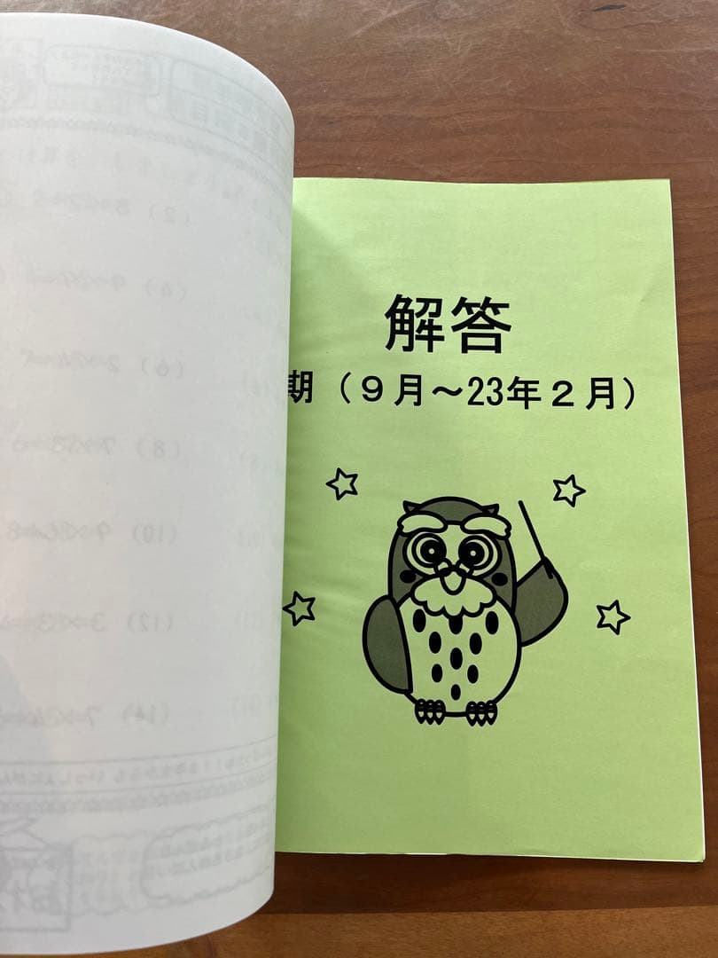 家庭学習研究社　ジュニアスクール　小2 新2年生　中学受験　塾　ホームワーク