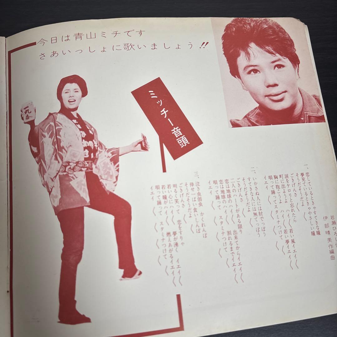 青山ミチ EP4枚+ソノシート まとめて