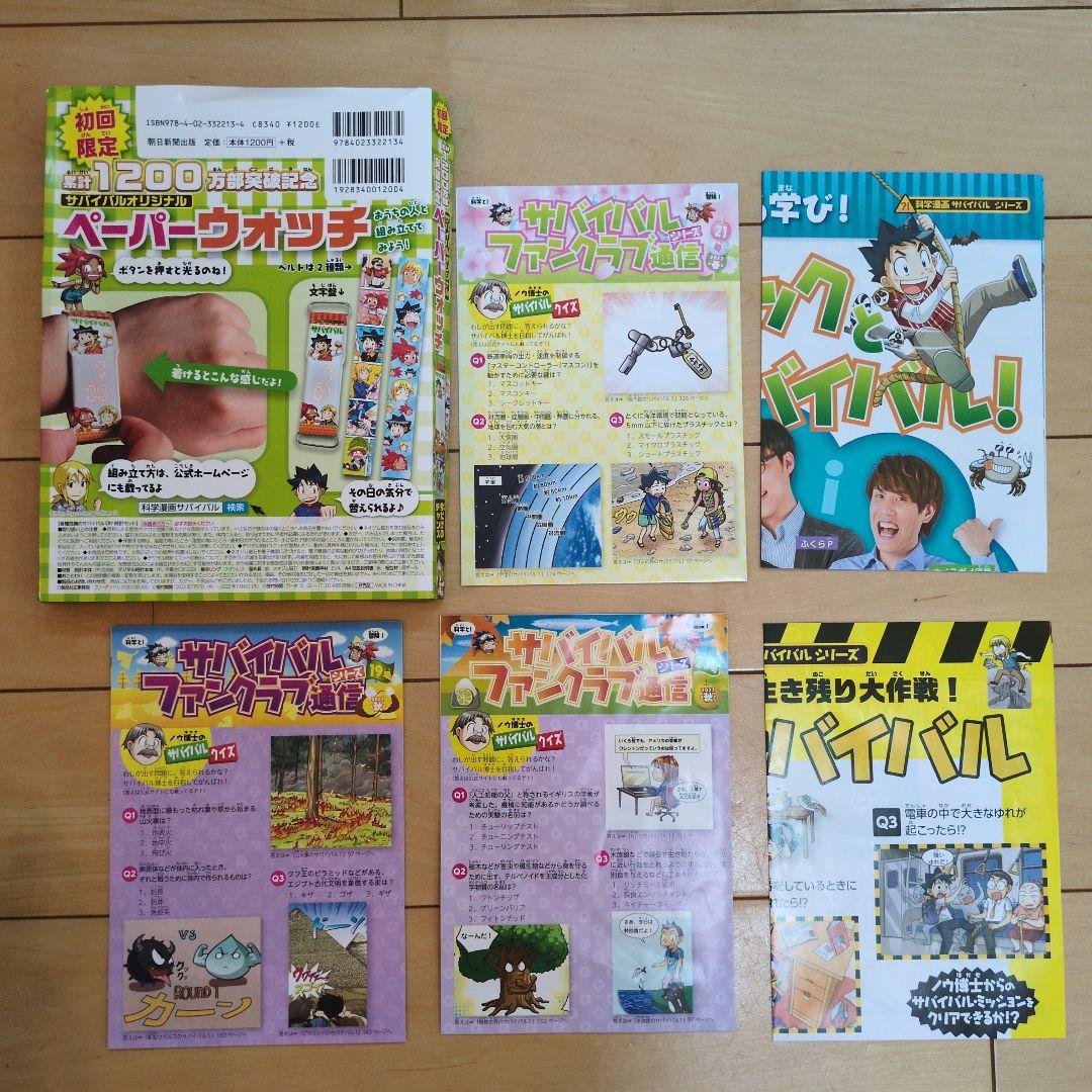 科学漫画サバイバルシリーズ62冊セット　かがくるBOOKシリーズ　漫画