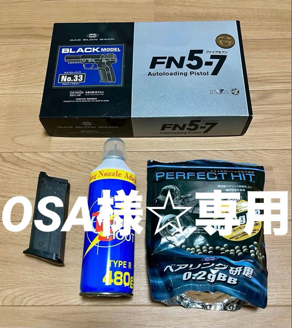 【美品】FN5-7 ガスブローバック ブラックモデル