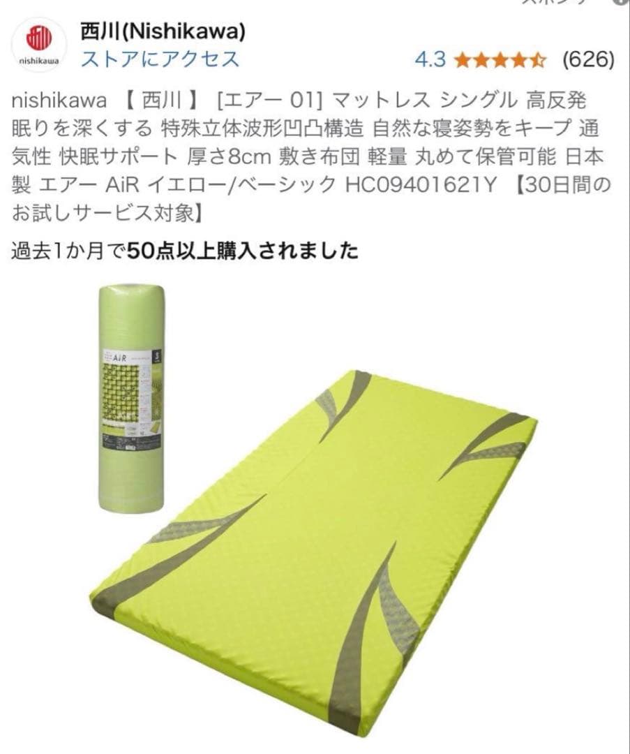 【 西川 】 [エアー 01] マットレス　シングル　高反発 袋から出しただけ