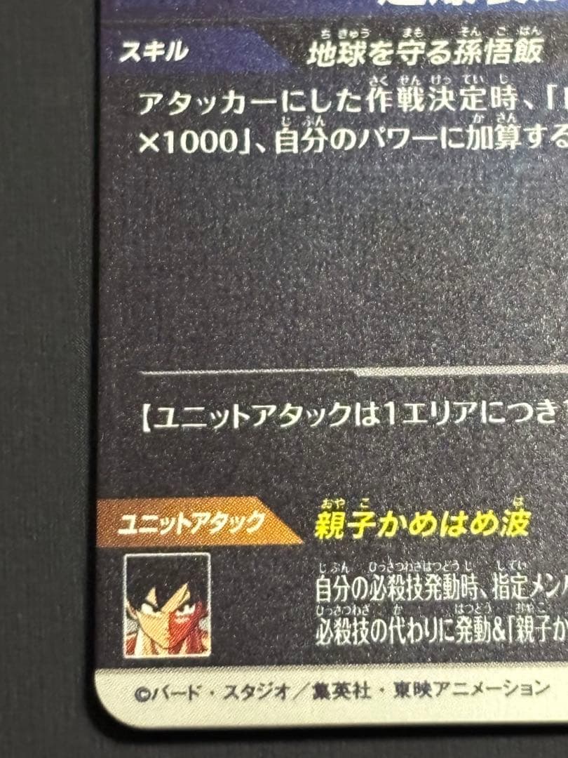 SDV5-008★ 孫悟飯:少年期 パラレル ドラゴンボールスーパーダイバーズ