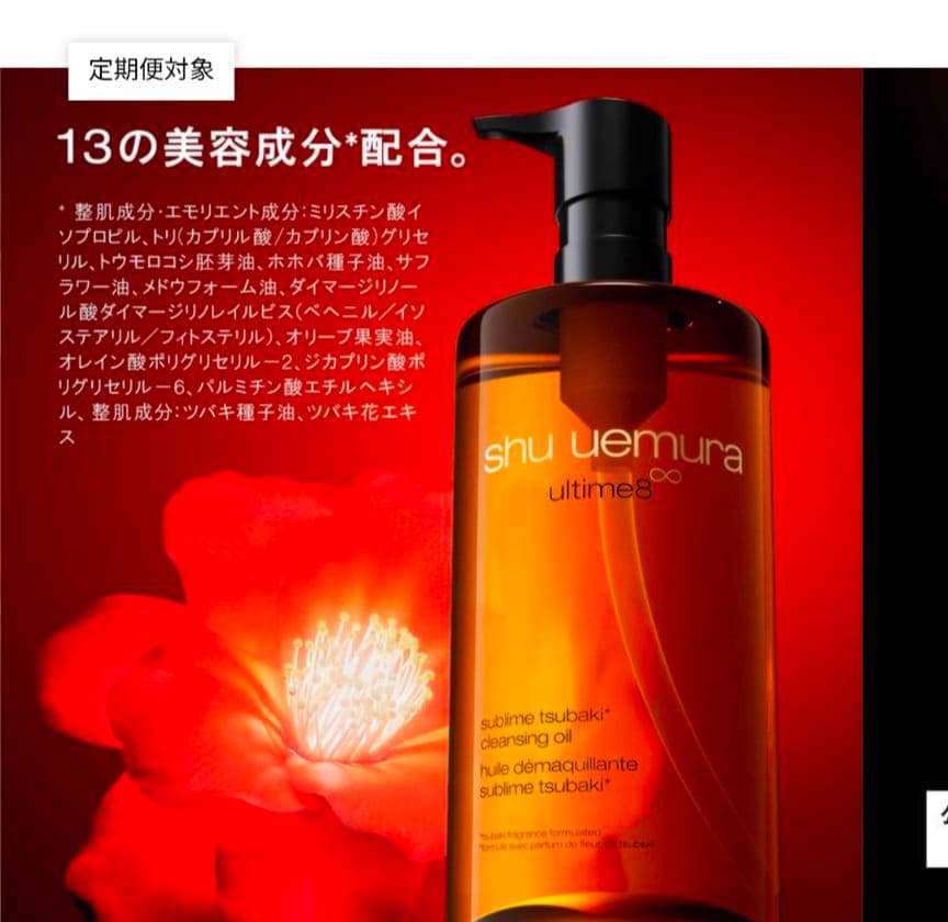 アルティム8∞スブリムビューティクレンジングオイル