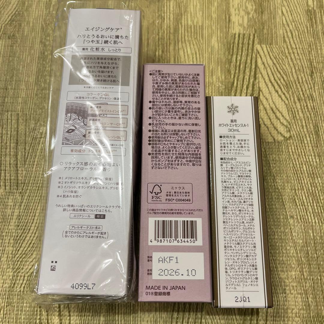 化粧水＆美容液3点セット
