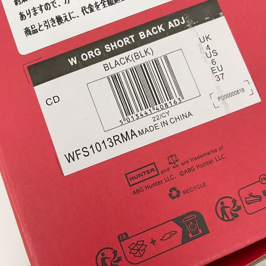 ハンター ショートバック アジャスタブル レインブーツ ブラック 23.0 cm