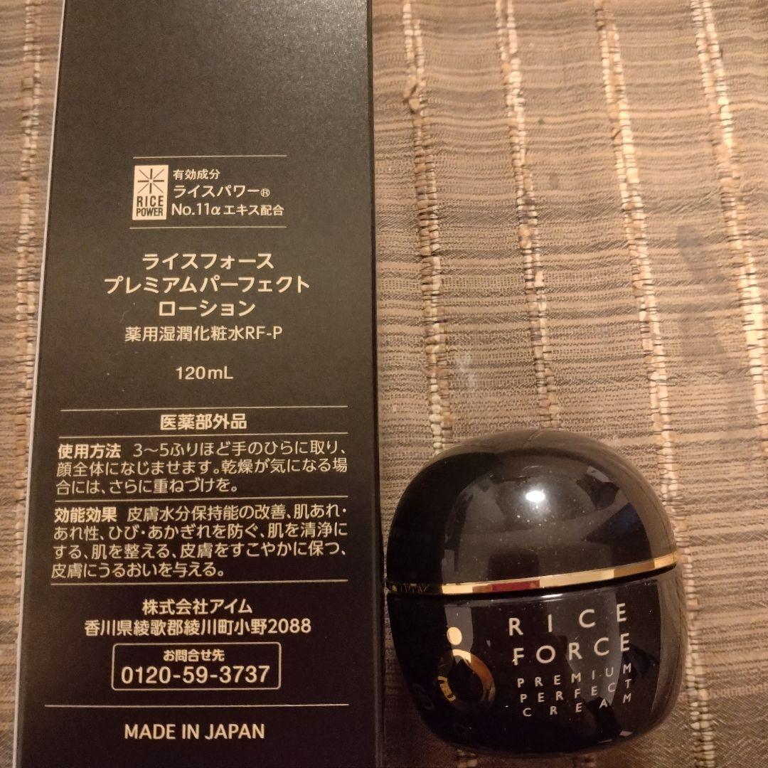 RICE FORCE プレミアムパーフェクトローション クリームセット