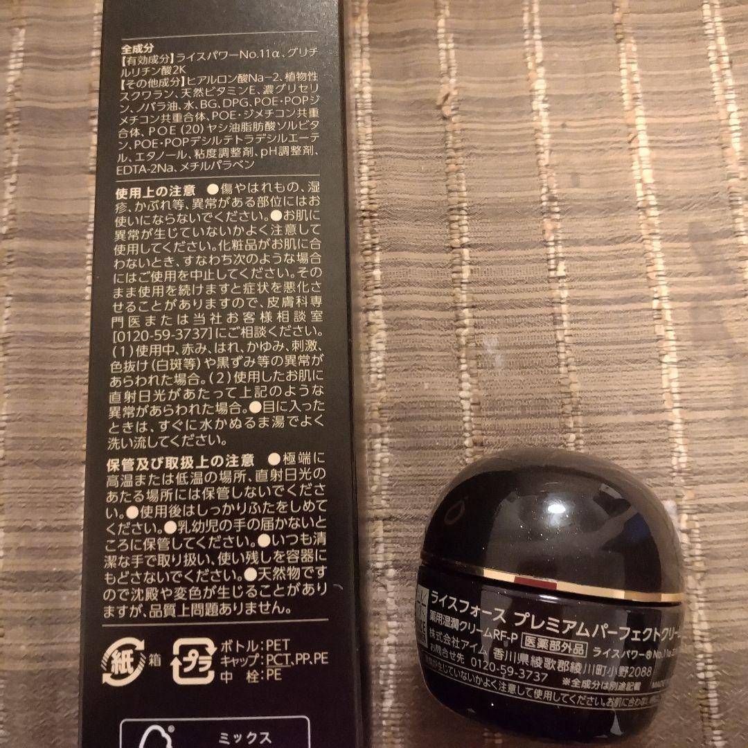 RICE FORCE プレミアムパーフェクトローション クリームセット