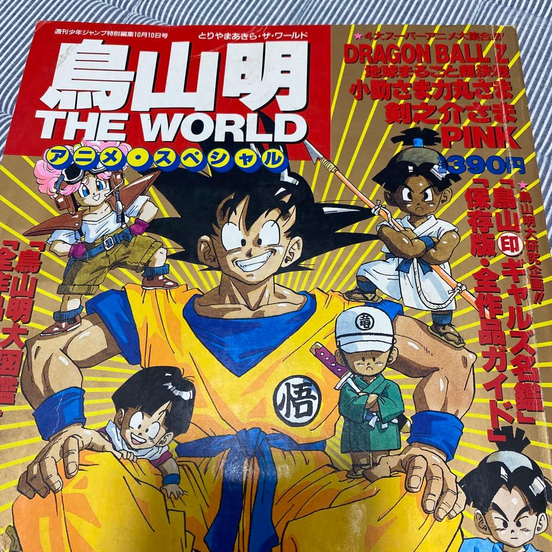 鳥山明 THE WORLD アニメ＆スペシャル