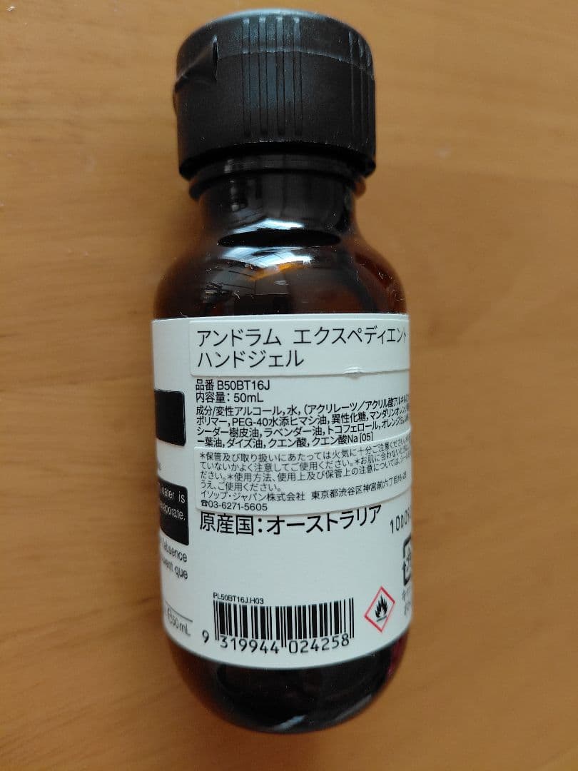 【バラ可】50%off Aesop（イソップ）セット