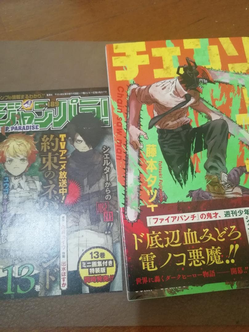 チェンソーマン1巻　初版　帯・ジャンパラ付き