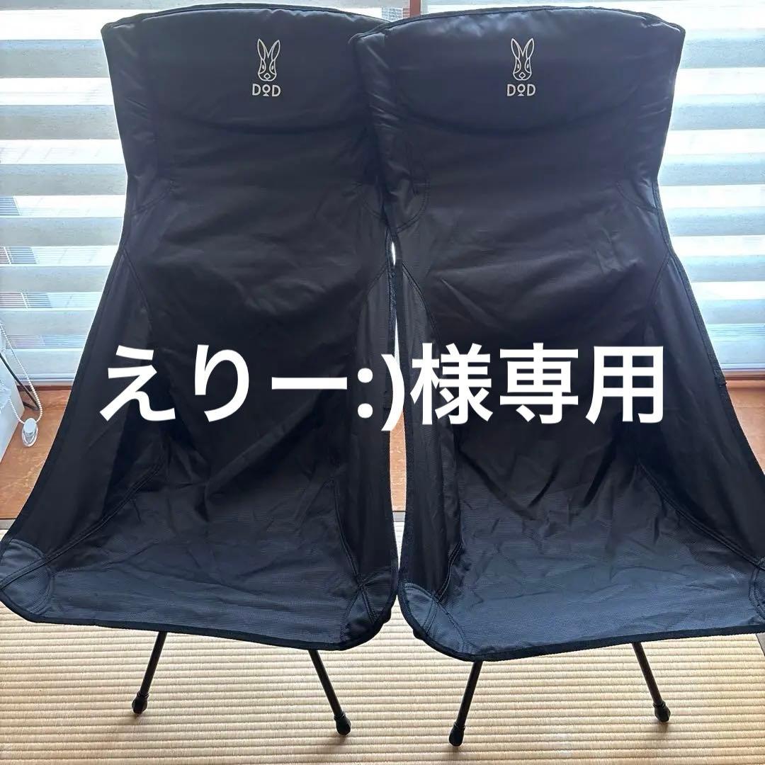 DOD スワルスエックスハイ C 1-592-BK 2脚セット