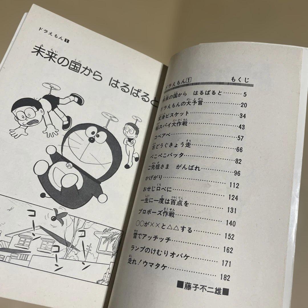 ★激レア‼️★ドラえもん 1 ◉藤子不二雄　※昭和49年8月1日初版発行