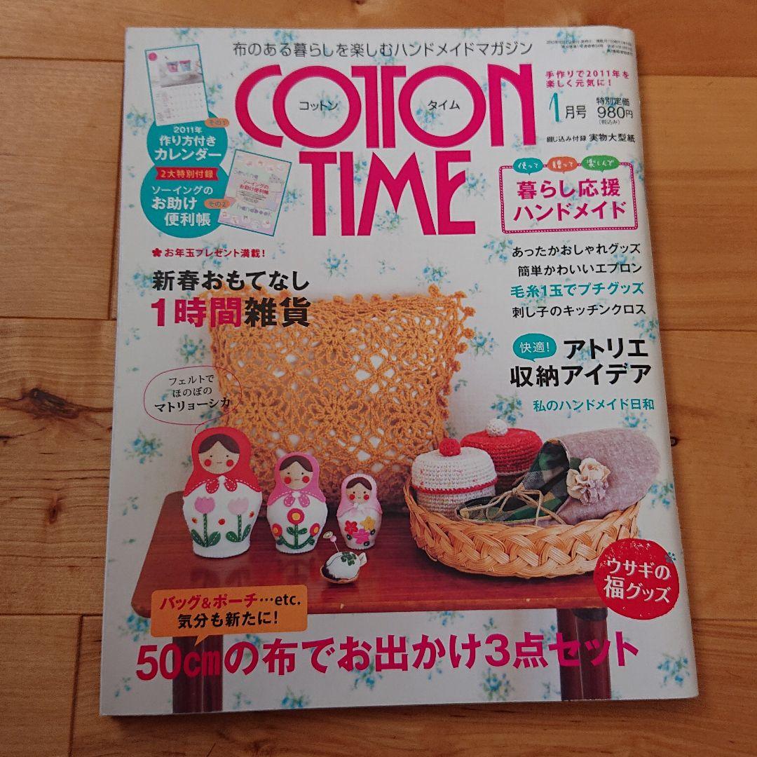 確認用 コットンタイム 2010年1月号 No.94