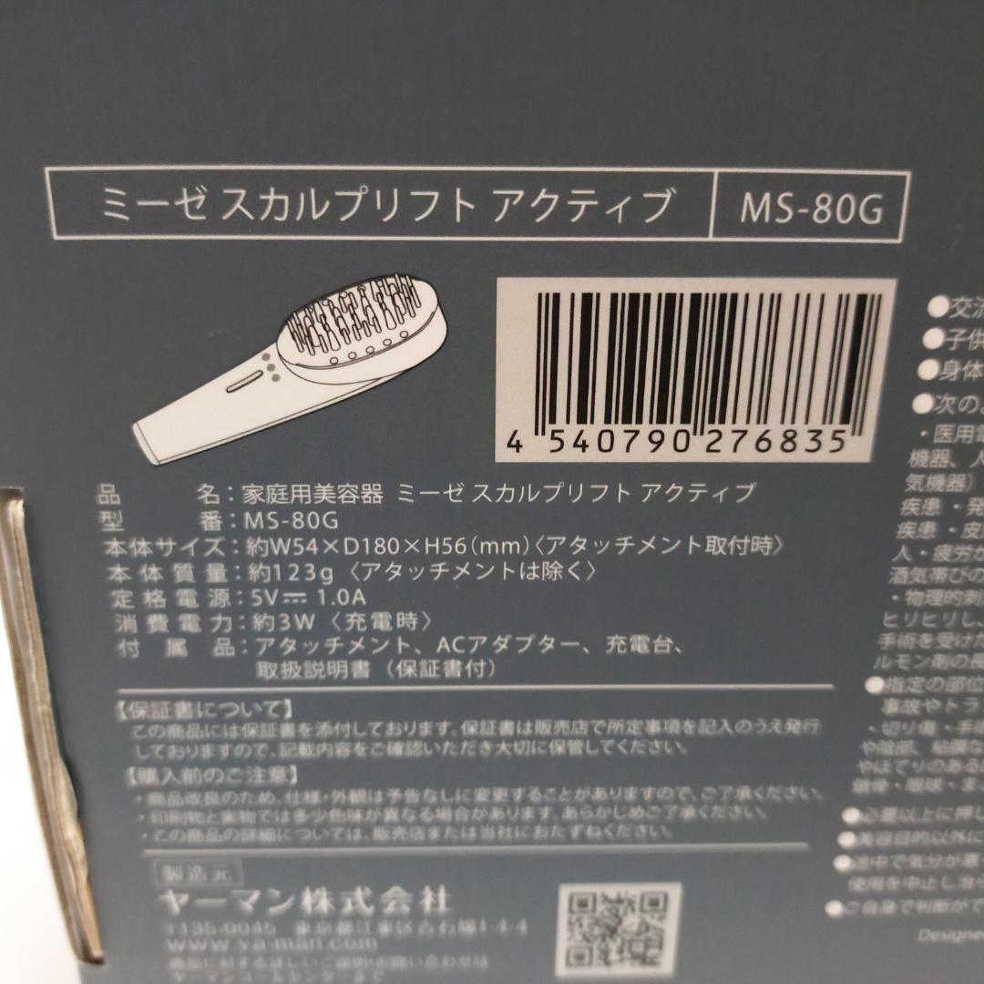 YA-MAN ヤーマン ミーゼ スカルプリフト アクティブ プラス MS-80G