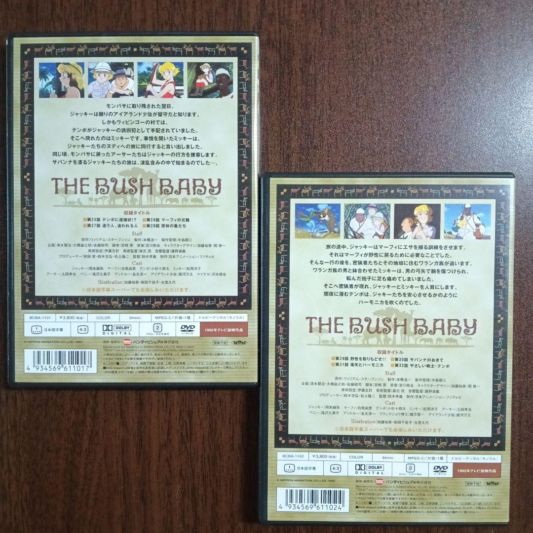 【セル版】世界名作劇場～大草原の小さな天使 ブッシュベイビー １〜１０まで全巻
