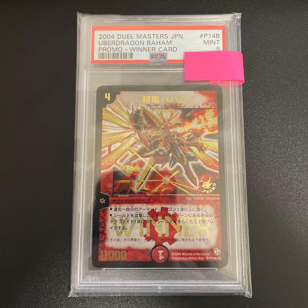【PSA9】超竜バハム WINNERプロモ デュエマ 初期