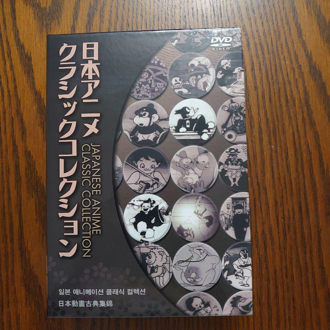 日本アニメクラシックコレクション〈4枚組〉