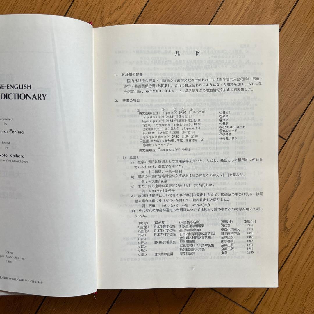 ◾️最大規模の語数をほこる医学用語の一大宝庫◾️22万語を収録◾️英和医学用語大辞典◾️