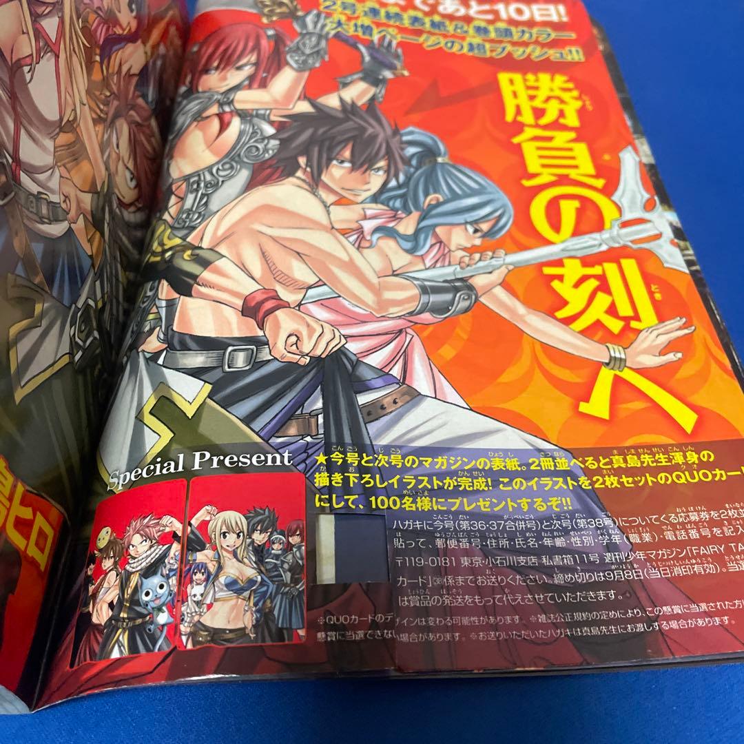 週間少年マガジン2012年36.37号 フェアリーテイルポスター付き