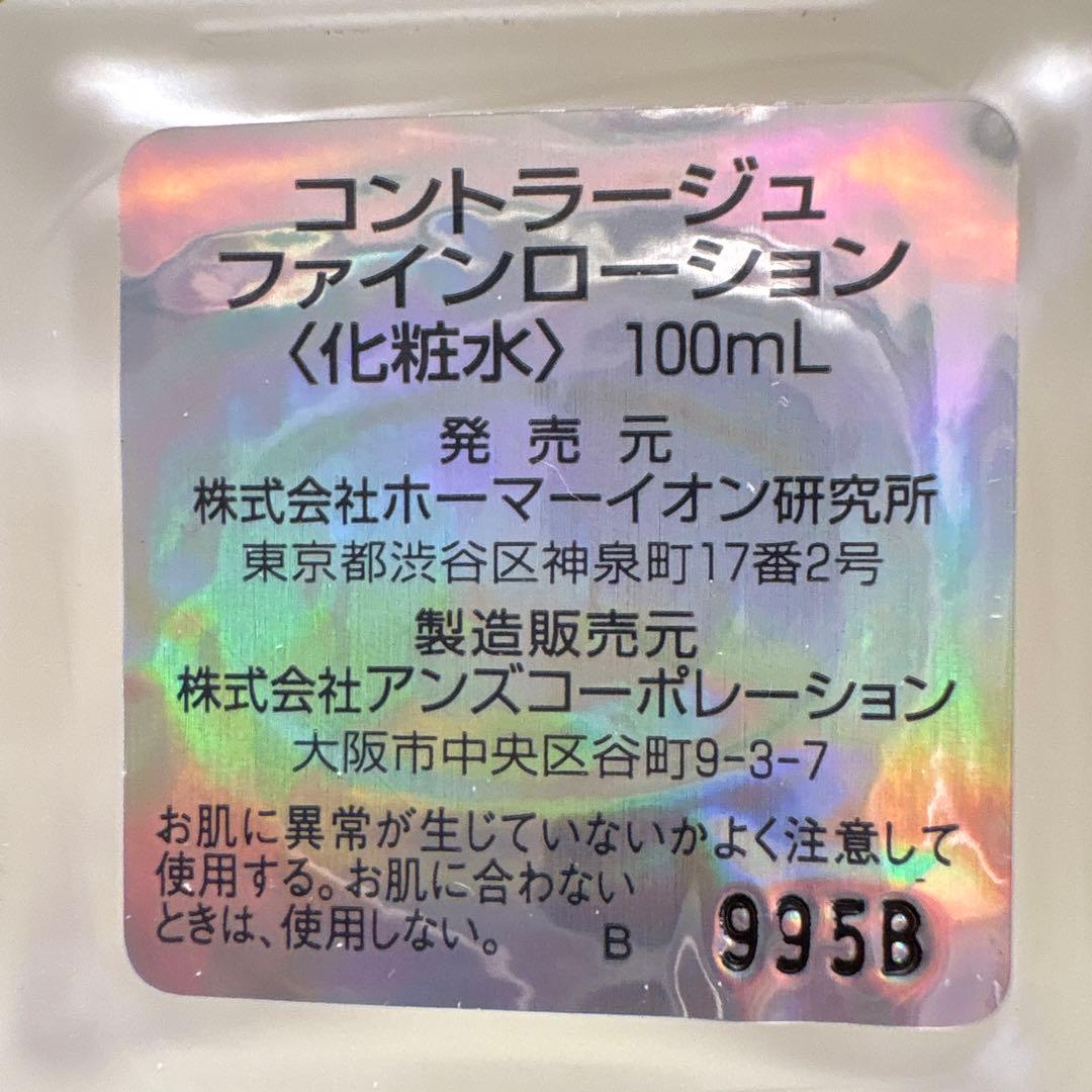 コントラージュ化粧水、美容液、コットンプレゼント付き