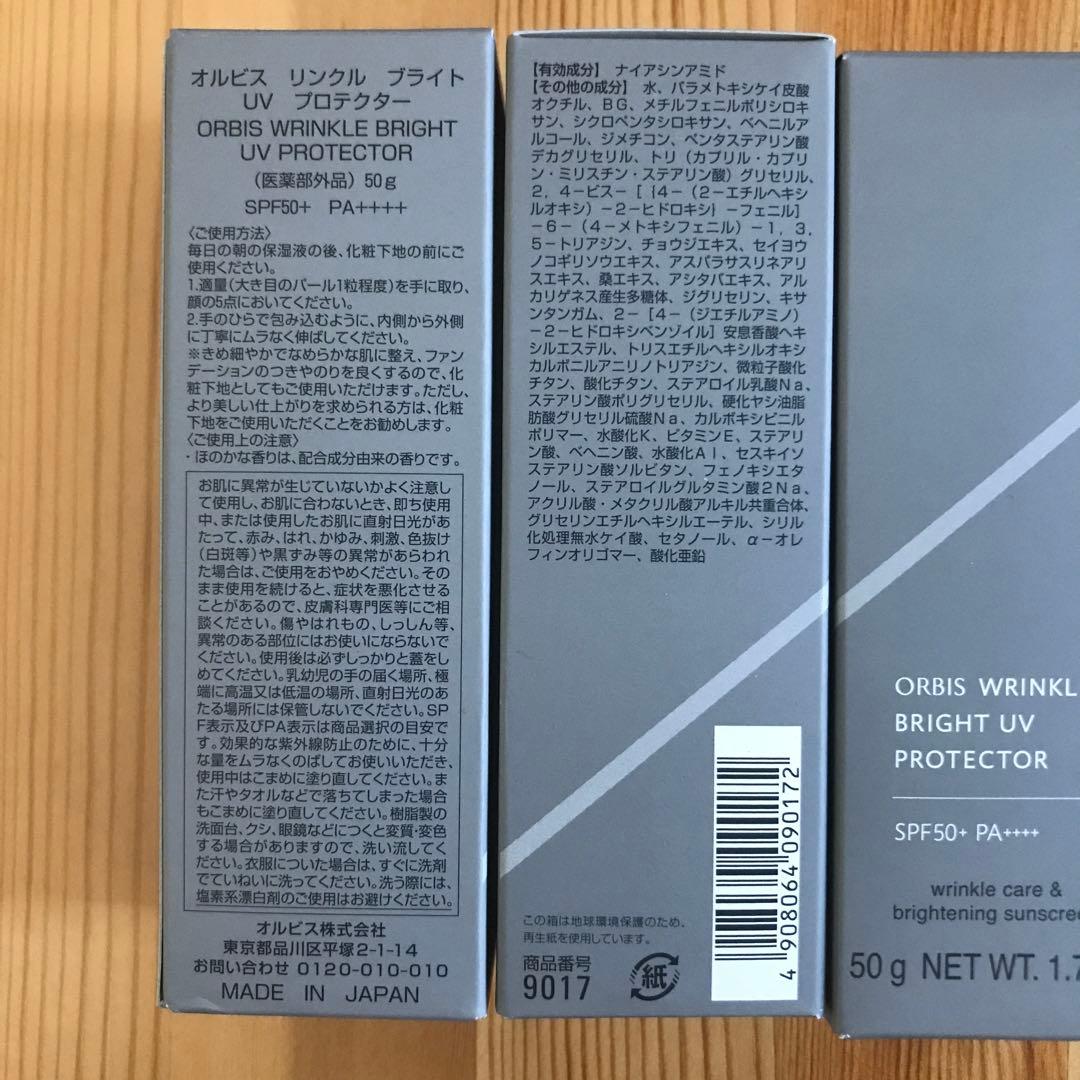新品・未使用　オルビス リンクルブライトUVプロテクター