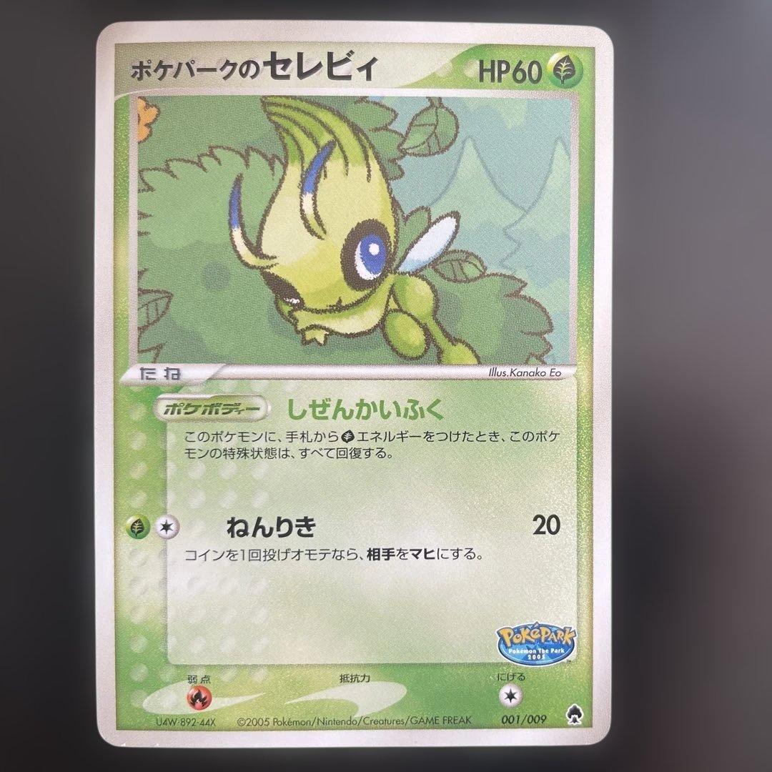 【レア】ポケモンカード ポケパーク フォレストシート