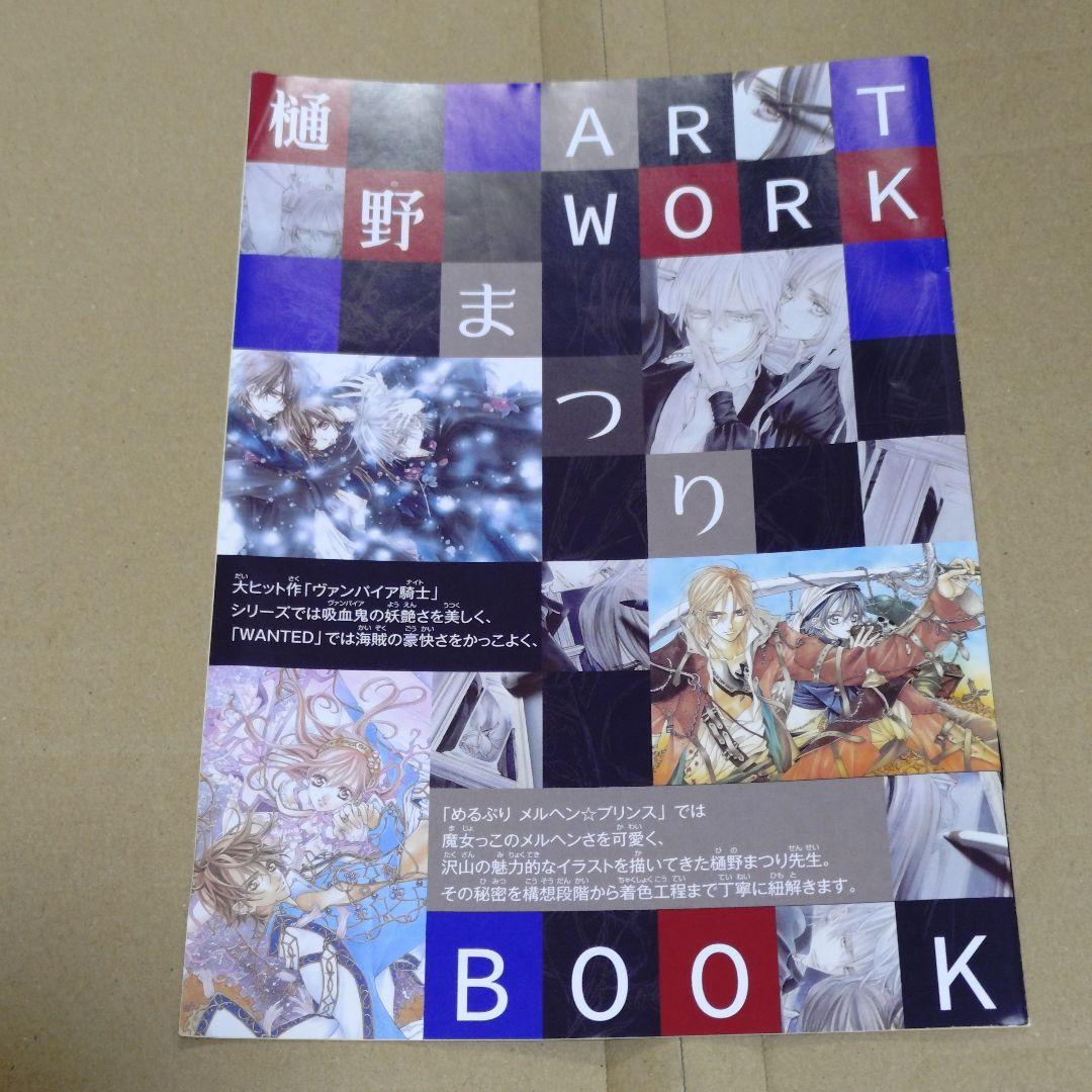 ARTWORK BOOK 樋野まつり　ヴァンパイア騎士　ふろく